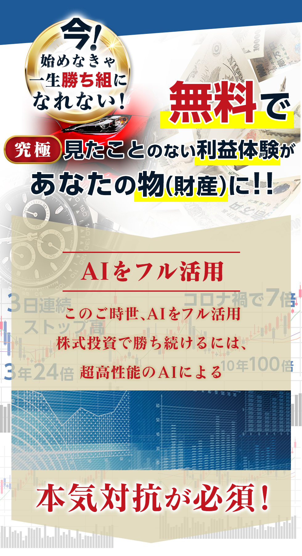 無料で見たことのない利益体験があなたの物（財産）に！！